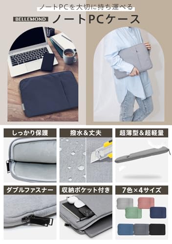 ベルモンド パソコンケース ノートパソコンケース 2way パソコン バッグ PCケース 軽量 軽い 衝撃 吸収 かわいい オシャレ 女性 男性 ビジネス 通勤 通学 社会人 大学生 収納 ふわサラ | 14インチ | ライトグレー