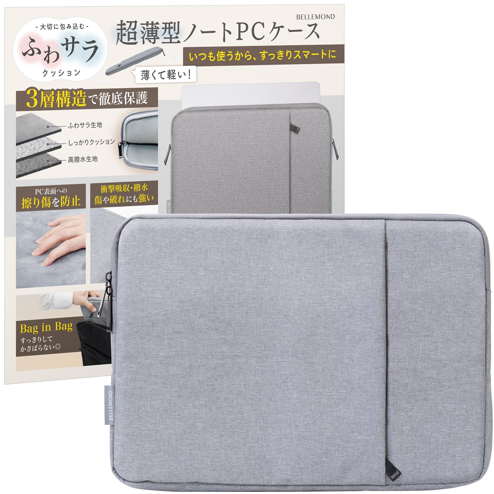 ベルモンド パソコンケース ノートパソコンケース 2way パソコン バッグ PCケース 軽量 軽い 衝撃 吸収 かわいい オシャレ 女性 男性 ビジネス 通勤 通学 社会人 大学生 収納 ふわサラ | 14インチ | ライトグレー